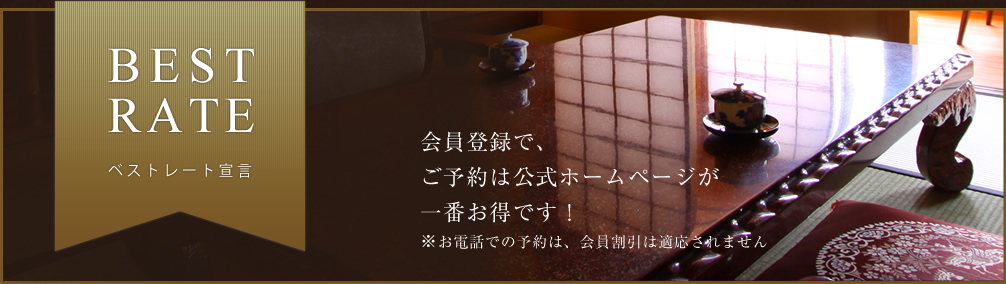 最低価格をお約束致します。ご予約は公式ホームページが一番お得です!